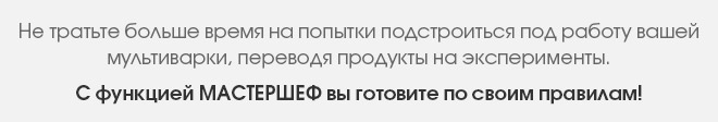 МАСТЕРШЕФ