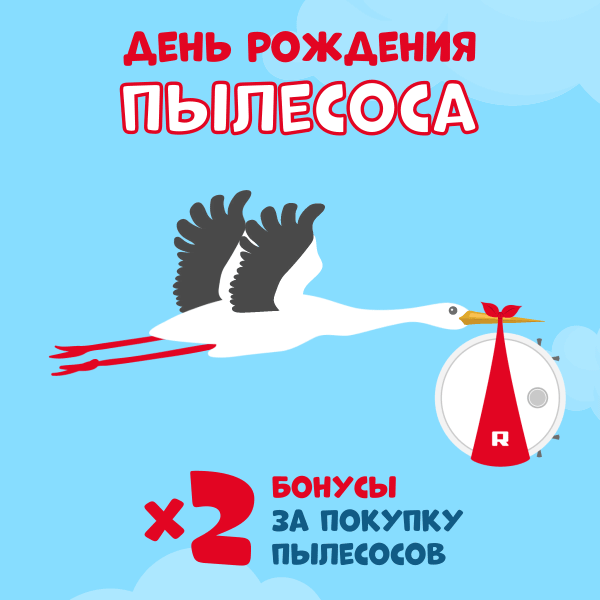 Аист несет роботпылесос REDMOND