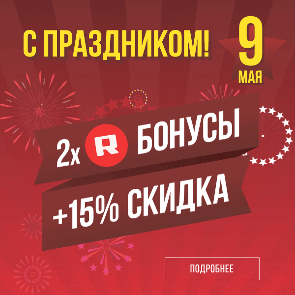 Праздничные скидки на технику REDMOND
