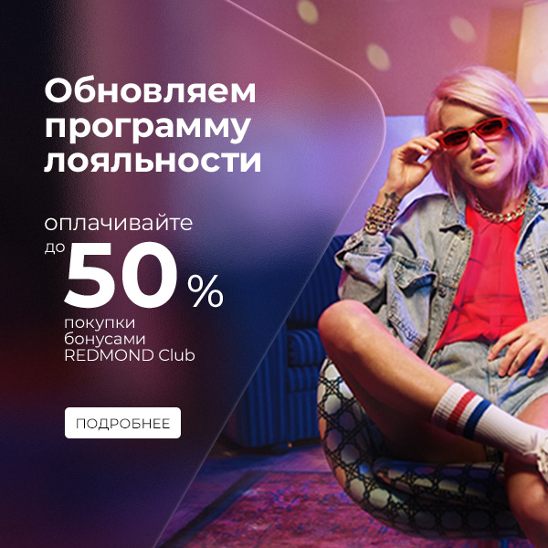 Оплачивайте до 50% стоимости покупки бонусами