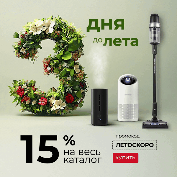 Скидка 15% на технику REDMOND