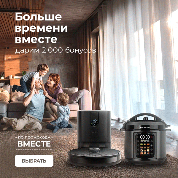 Бонусы на день семьи от REDMOND