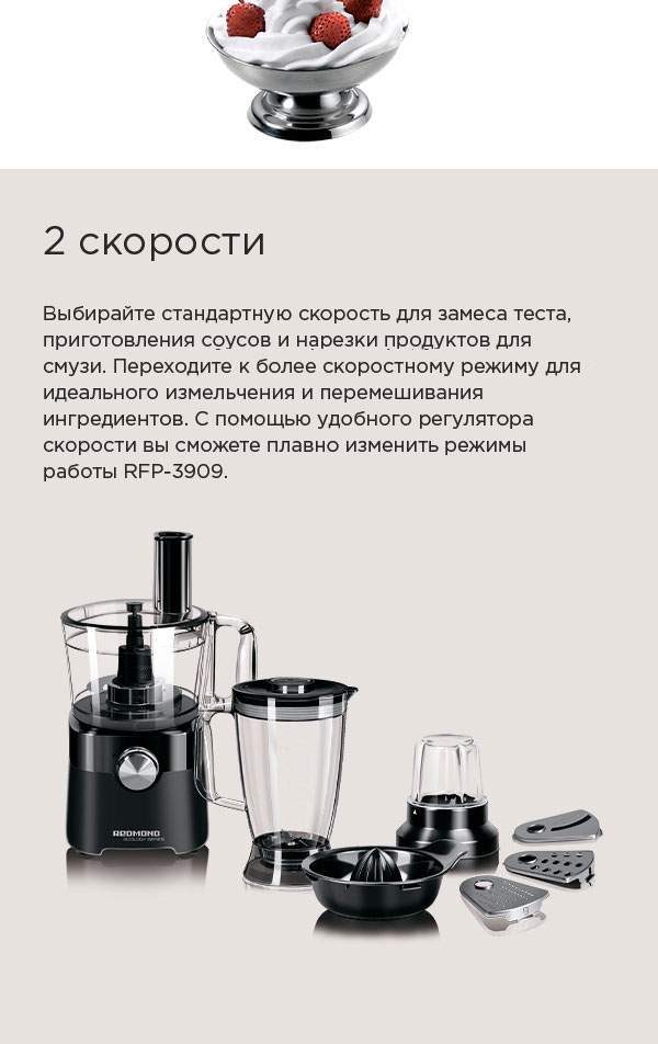 Кухонный комбайн РЕДМОНД RFP-3909: купить в Москве, СПб, России ...