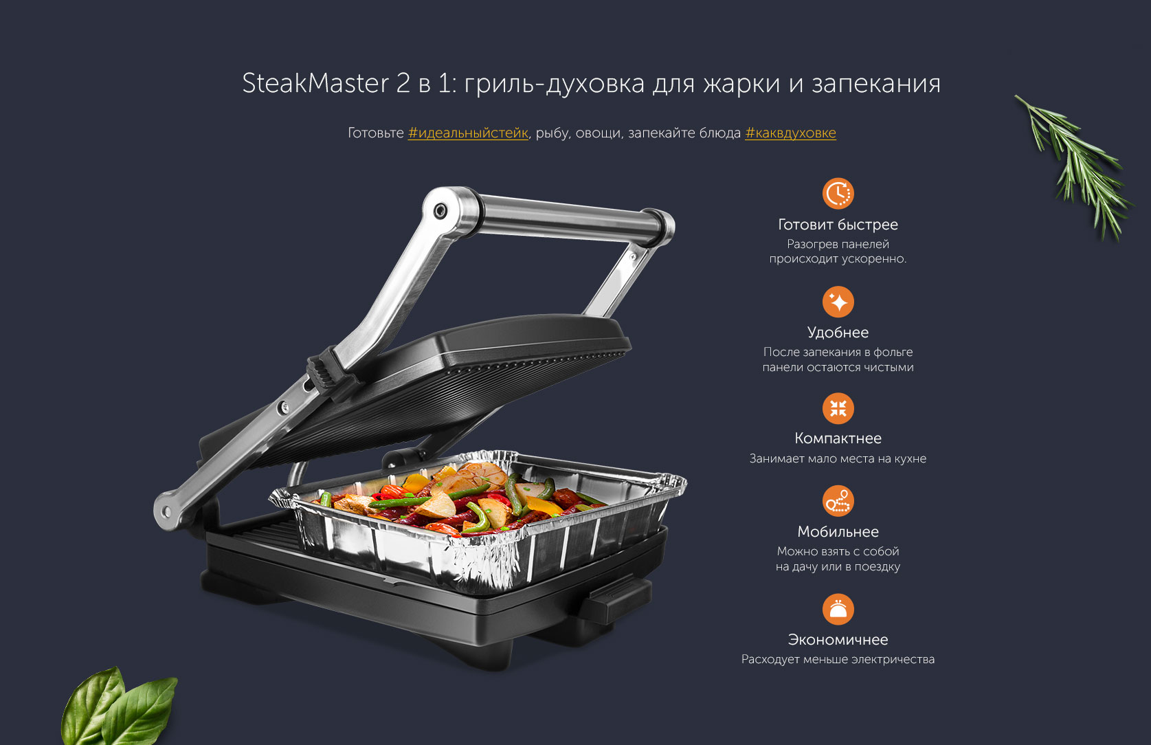 Гриль-духовка REDMOND SteakMaster RGM-M802P: купить в Москве, СПб, России -  отзывы, цена на SteakMaster RGM-M802P | Фирменный магазин REDMOND