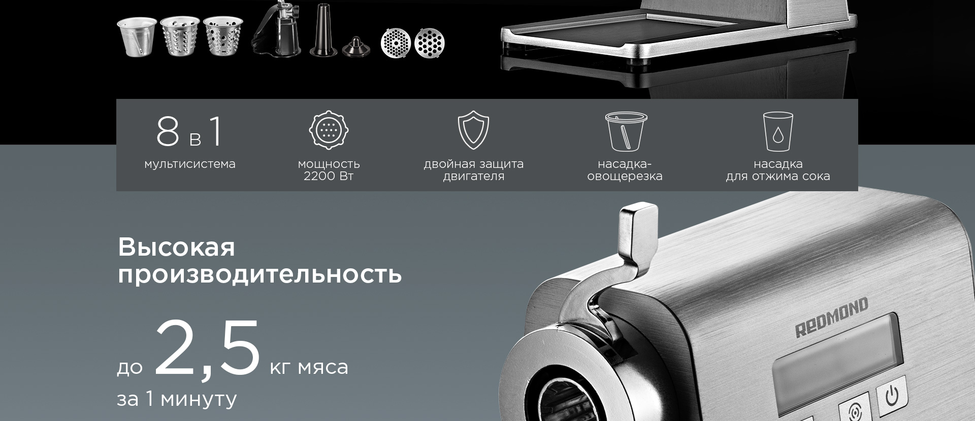 Мясорубка REDMOND RMG-M1250-8: купить в Москве, СПб, России - отзывы ...