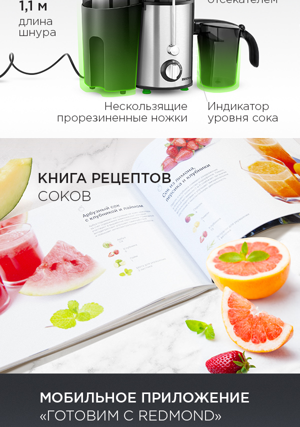 Соковыжималка REDMOND RJ-M911: купить в Москве, СПб, России - отзывы ...