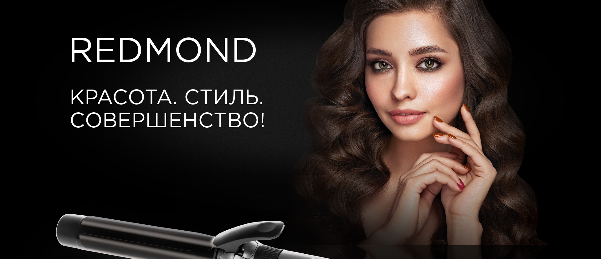 Плойка для волос РЕДМОНД RCI-2334: купить в Москве, СПб, России ...