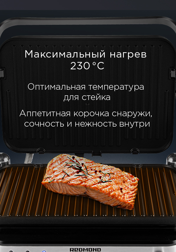 Гриль SteakMaster REDMOND RGM-M819D: купить в Москве, СПб, России ...