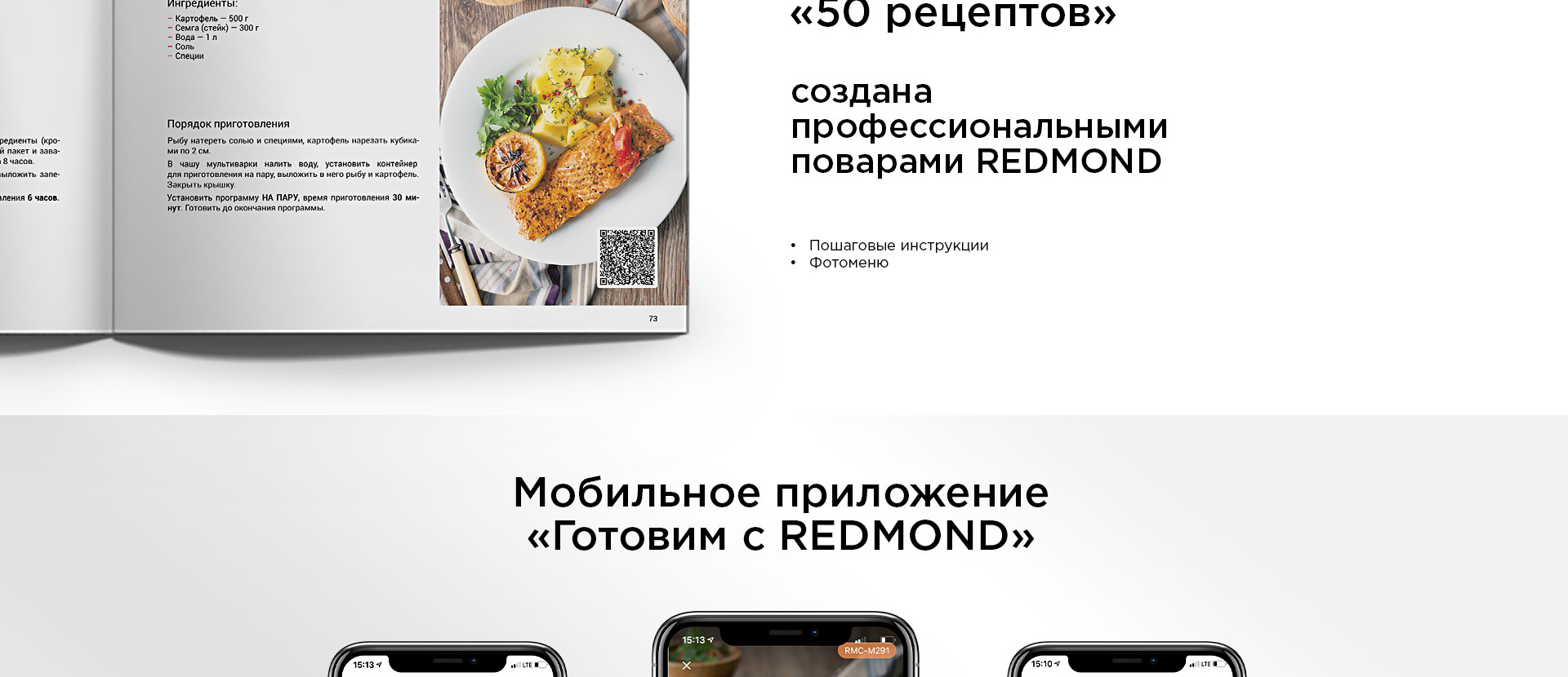 Redmond рецепты