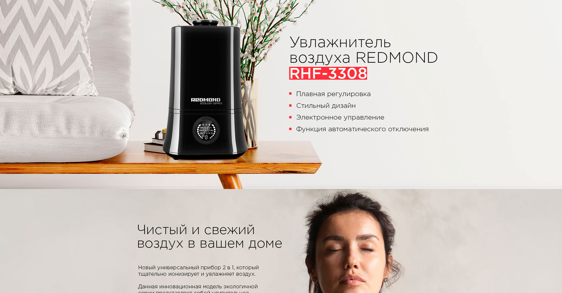 Увлажнитель воздуха REDMOND RHF-3308 - отзывы покупателей, владельцев в  интернет-магазине REDMOND