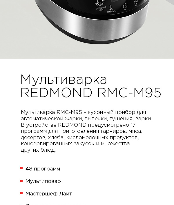 Мультиварка REDMOND RMC-M95: купить в Москве, СПб, России - отзывы ...
