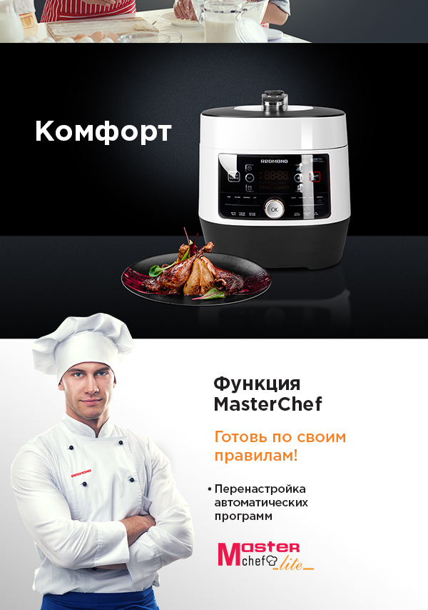 мультиварка редмонд rmc p350 книга рецептов. Смотреть фото мультиварка редмонд rmc p350 книга рецептов. Смотреть картинку мультиварка редмонд rmc p350 книга рецептов. Картинка про мультиварка редмонд rmc p350 книга рецептов. Фото мультиварка редмонд rmc p350 книга рецептов