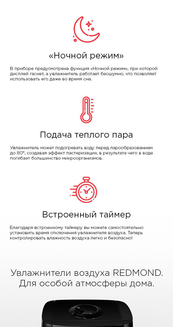 что делает увлажнитель воздуха redmond rhf 3316 более безопасным для здоровья