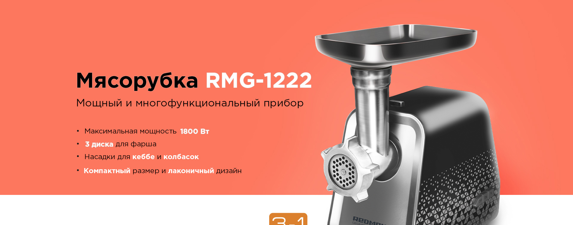 Redmond rmg 1222. RMG 1215 мясорубка. Redmond RMG-1215 электрическая мясорубка. Редмонд 1222 мясорубка схема. RMG-1222 терка.