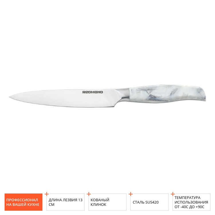 Нож Marble REDMOND RSK-6515 универсальный 13 см - фото - купить в интернет-магазине Редмонд