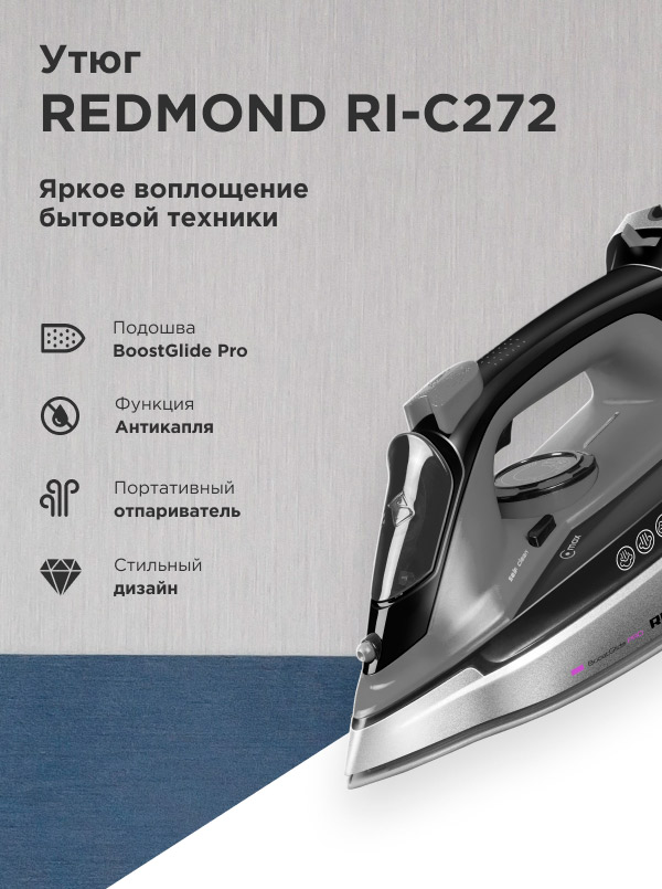 Утюг беспроводной REDMOND RI-C272: купить в Москве, СПб, России ...