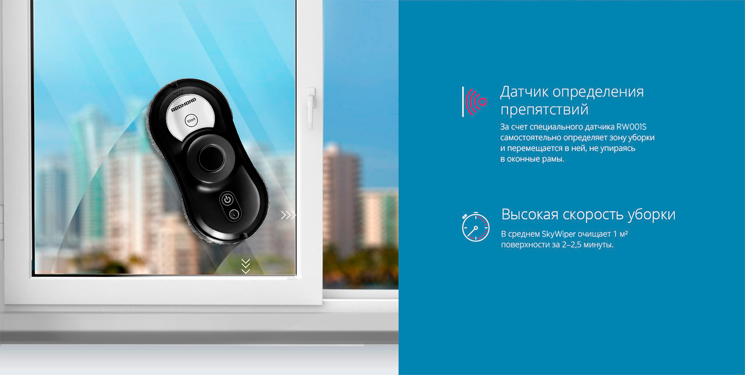 Умный робот-мойщик окон REDMOND SkyWiper RW001S: купить в Москве, СПб ...