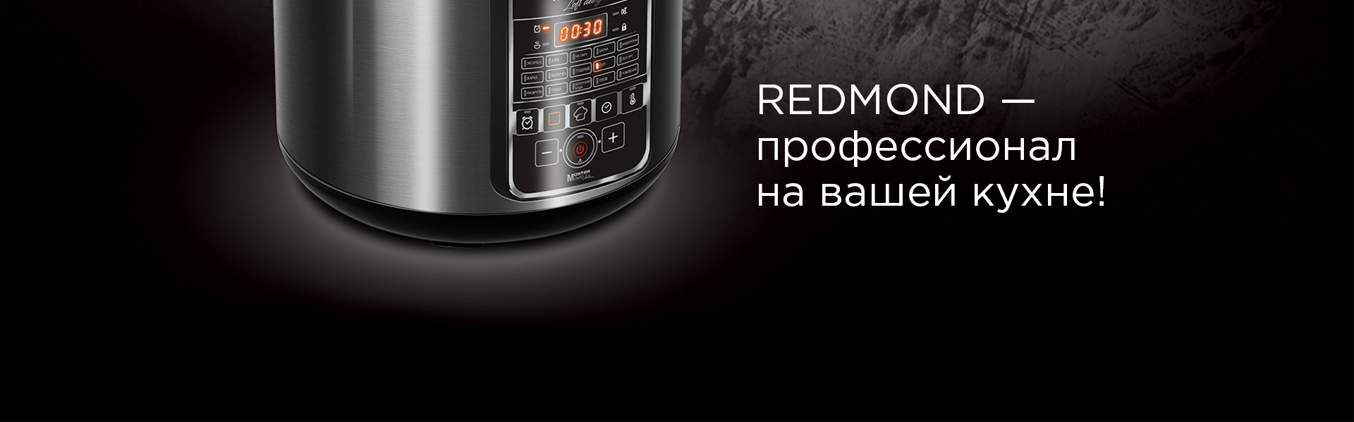 Мультиварка REDMOND RMC-M50 - все вопросы покупателей интернет-магазина  REDMOND о товаре