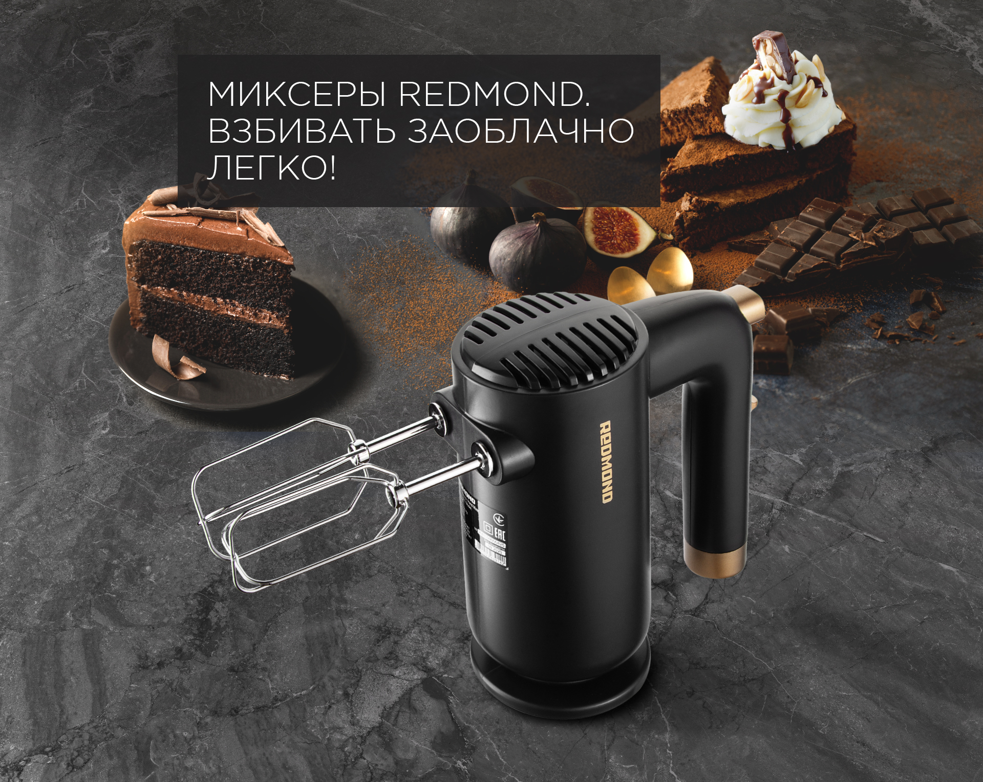 Миксер REDMOND RHM-2105 - все вопросы покупателей интернет-магазина REDMOND  о товаре