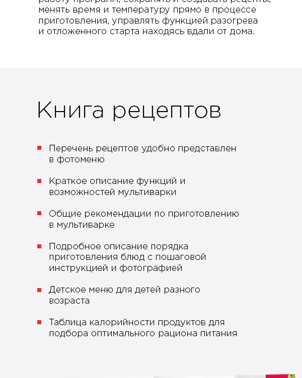 Мультиварка redmond m800s рецепты. 600 05. Мультиварка redmond m800s рецепты фото. Мультиварка redmond m800s рецепты-600 05. картинка Мультиварка redmond m800s рецепты. картинка 600 05. Со smart-техникой Redmond дом становится «умным» без монтажа специальных дорогущих систем управления. Нужен только смартфон или планшет для отправки команд на бытовые устройства. А сама смарт-техника, к слову, стоит не дороже аналогов без поддержки удаленного управления.