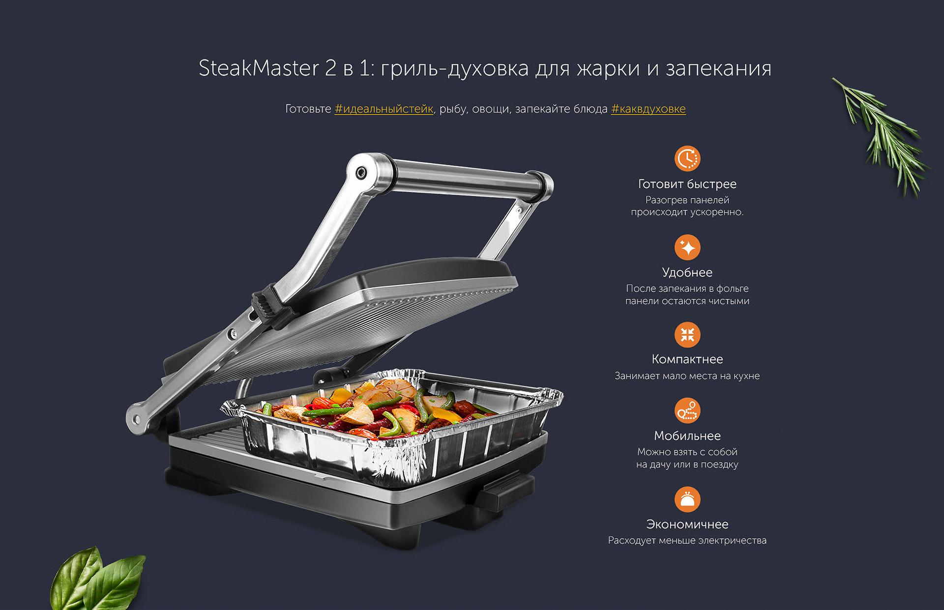 Гриль-духовка REDMOND SteakMaster RGM-M803P - отзывы покупателей,  владельцев в интернет-магазине REDMOND