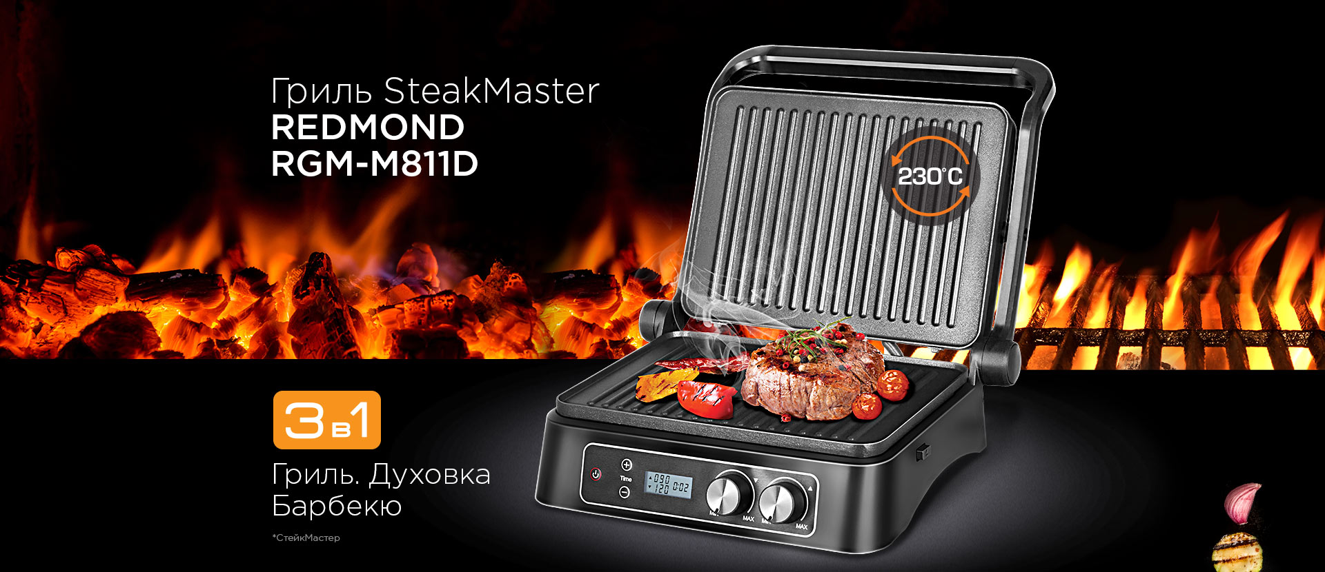 Гриль REDMOND SteakMaster RGM-M811D - отзывы покупателей, владельцев в  интернет-магазине REDMOND