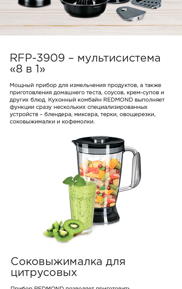 Кухонный комбайн РЕДМОНД RFP-3909: купить в Москве, СПб, России ...