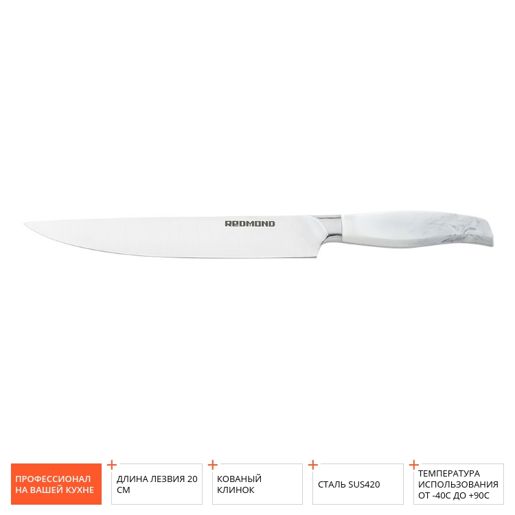 Нож Marble REDMOND RSK-6514 разделочный 20 см - фото - купить в интернет-магазине Редмонд