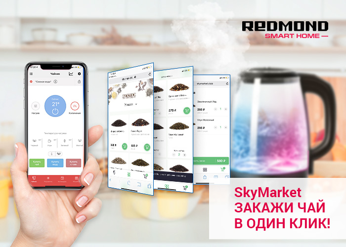 Ready for sky. СКАЙМАРКЕТ редмонд. SKYMARKET продукты. СКАЙМАРКЕТ интерактивная тетрадь регистрации.