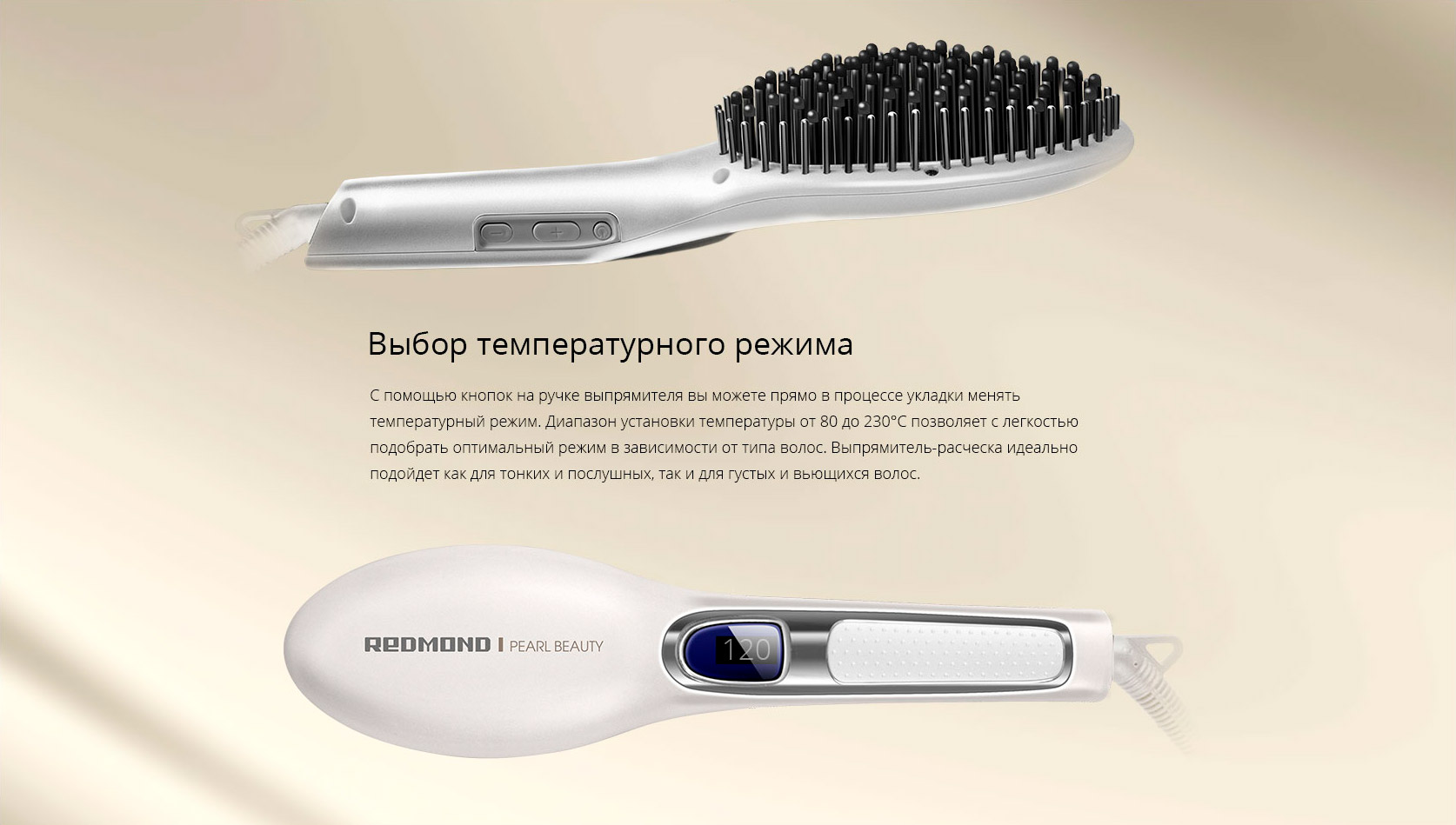 Расческа-выпрямитель для волос REDMOND RCI-2316: купить в Москве, СПб ...