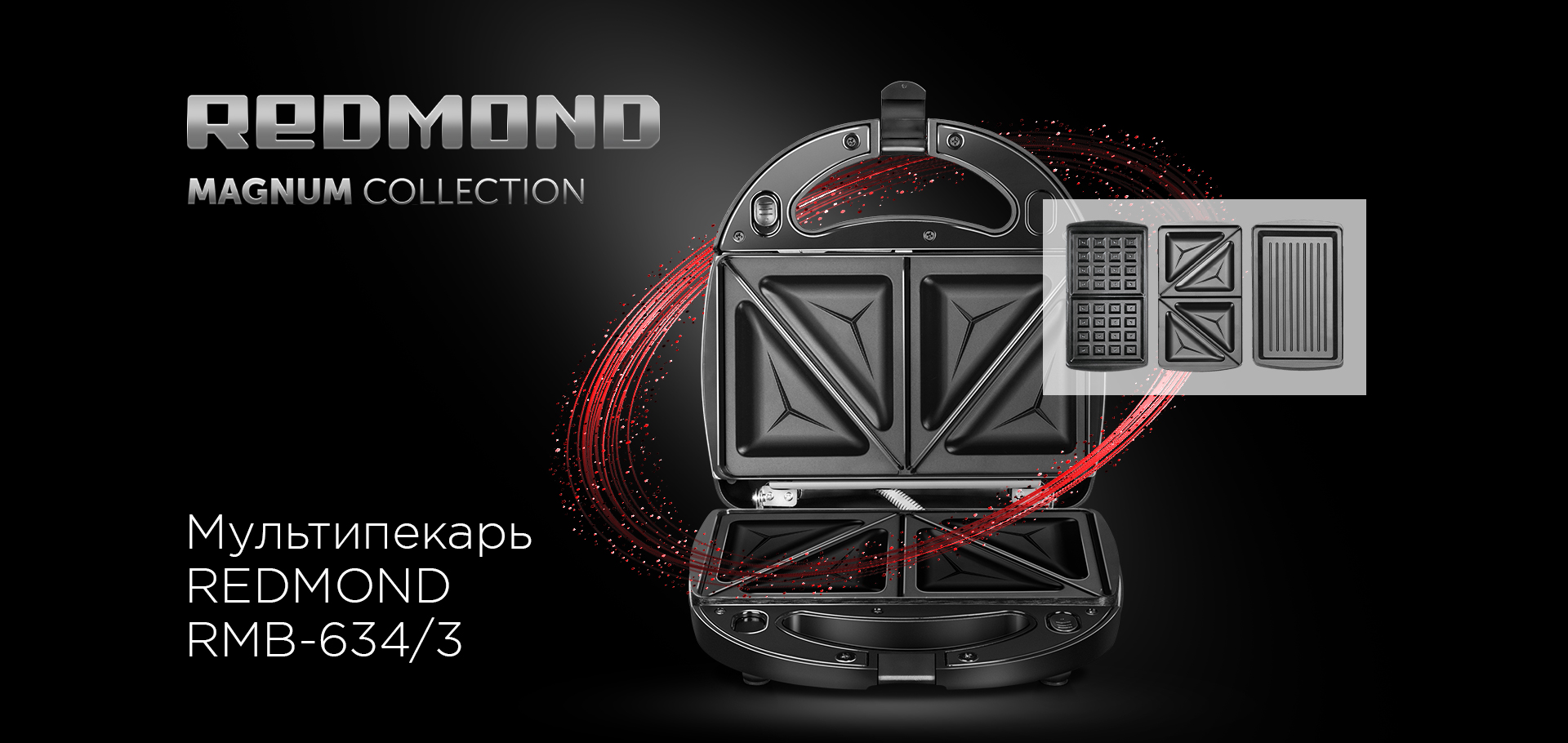 Мультипекарь REDMOND RMB-634/3: купить в Москве, СПб, России - отзывы ...
