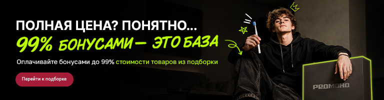 Redmond - Бонусы на максимум