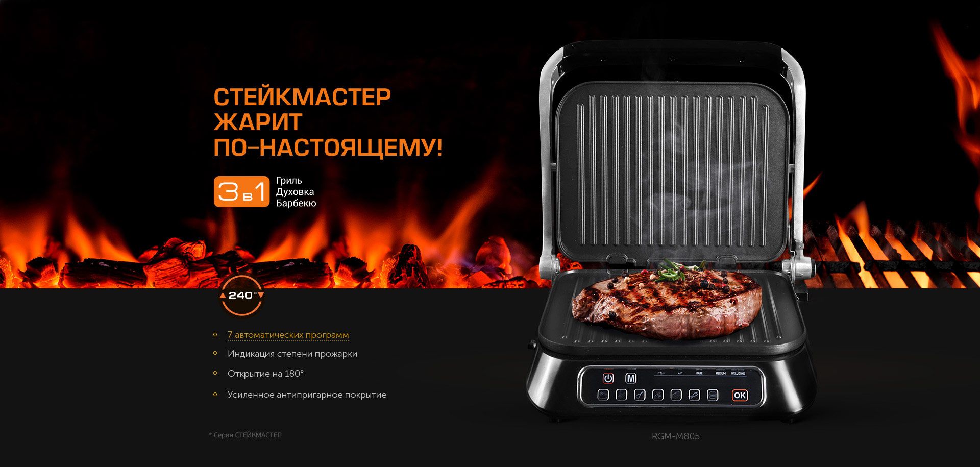 Гриль SteakMaster REDMOND RGM-M805: купить в Москве, СПб, России ...