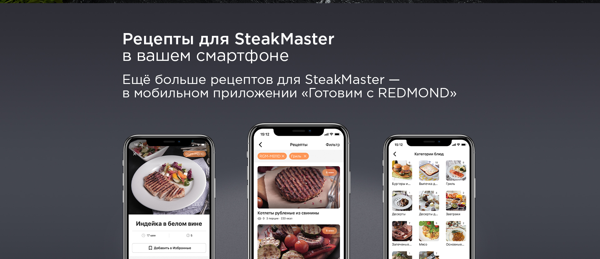 Гриль REDMOND SteakMaster RGM-M811D: купить в Москве, СПб, России - отзывы,  цена на SteakMaster RGM-M811D | Фирменный магазин REDMOND