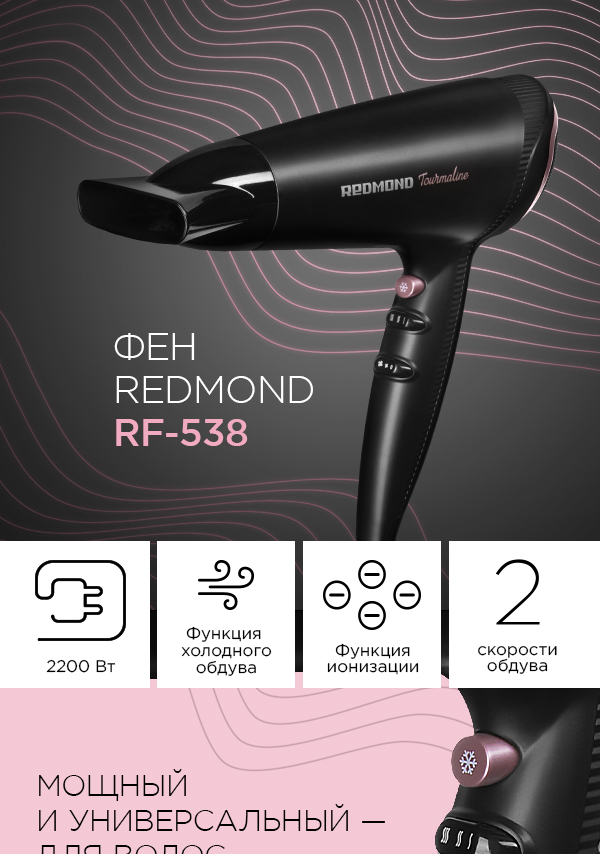 Фен РЕДМОНД RF-538: купить в Москве, СПб, России - отзывы, цена на Фен ...