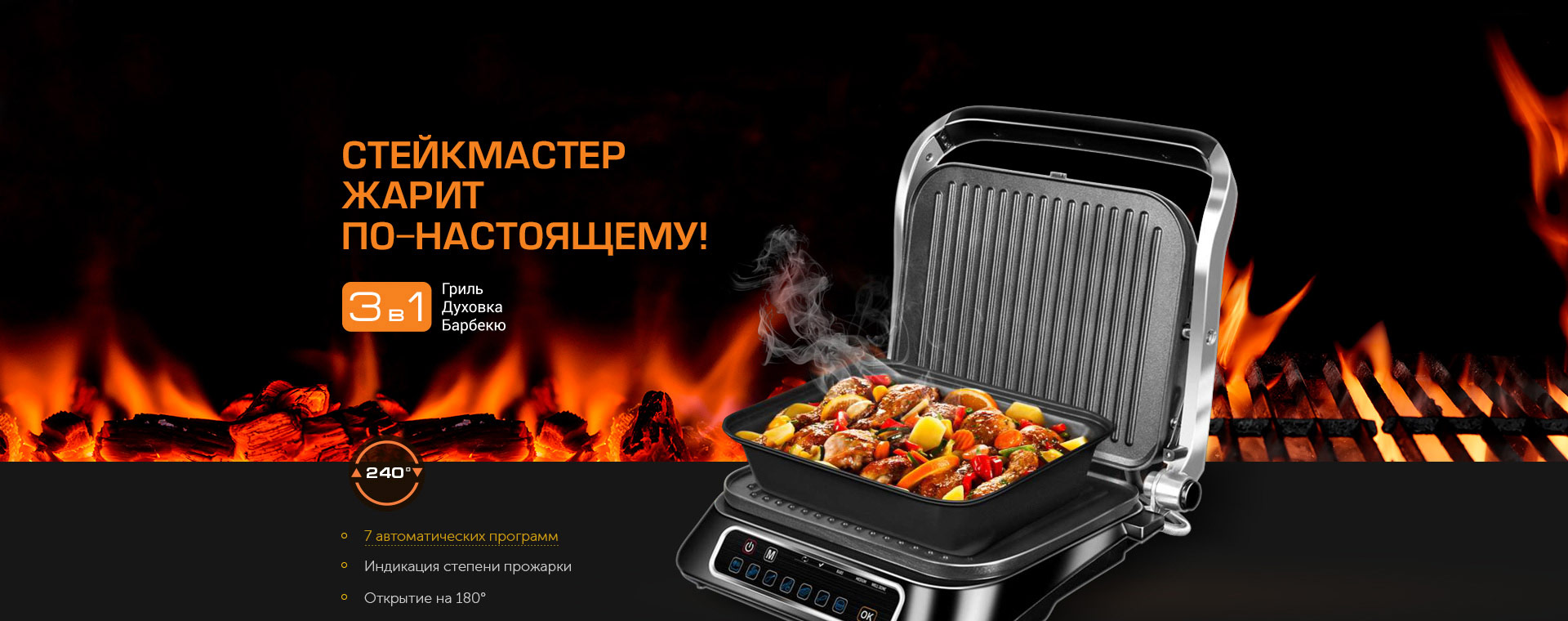 Гриль-духовка REDMOND SteakMaster RGM-M806P: купить в Москве, СПб, России -  отзывы, цена на SteakMaster RGM-M806P | Фирменный магазин REDMOND