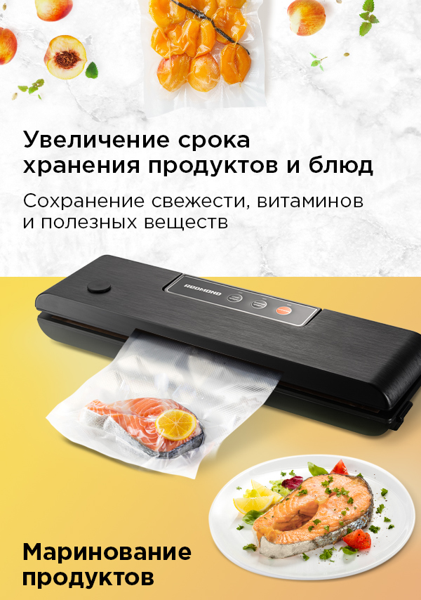 Вакуумный упаковщик REDMOND RVS-022: купить в Москве, СПб, России ...