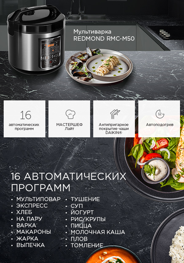 Мультиварка РЕДМОНД RMC-M50: купить в Москве, СПб, России - отзывы ...