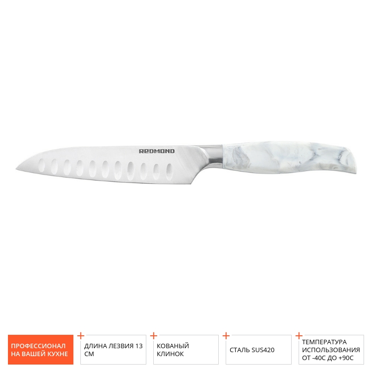 Нож Marble REDMOND RSK-6518 Сантоку-мини 13 см - фото - купить в интернет-магазине Редмонд