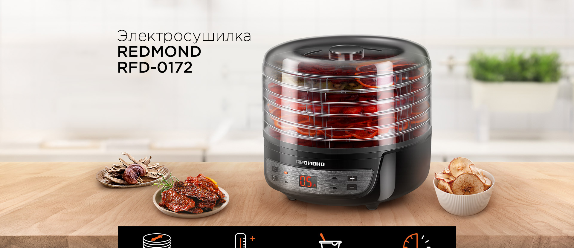 Электросушилка REDMOND RFD-0172: купить в Москве, СПб, России - отзывы ...