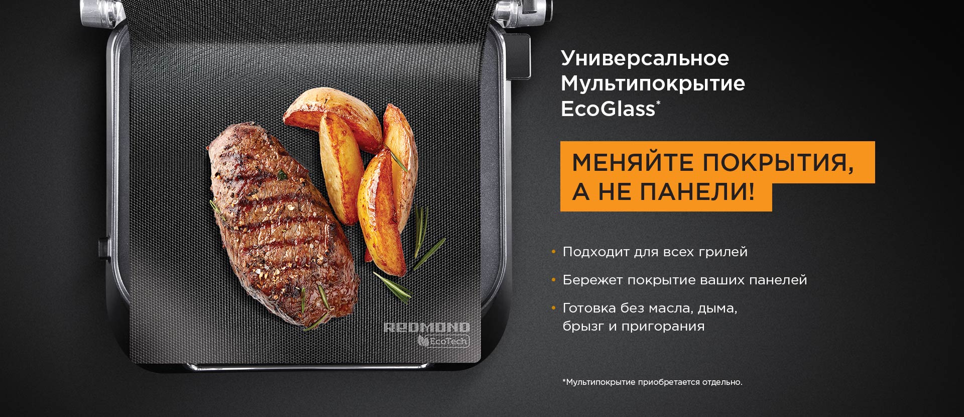 Гриль-духовка REDMOND SteakMaster RGM-M802P: купить в Москве, СПб, России -  отзывы, цена на SteakMaster RGM-M802P | Фирменный магазин REDMOND