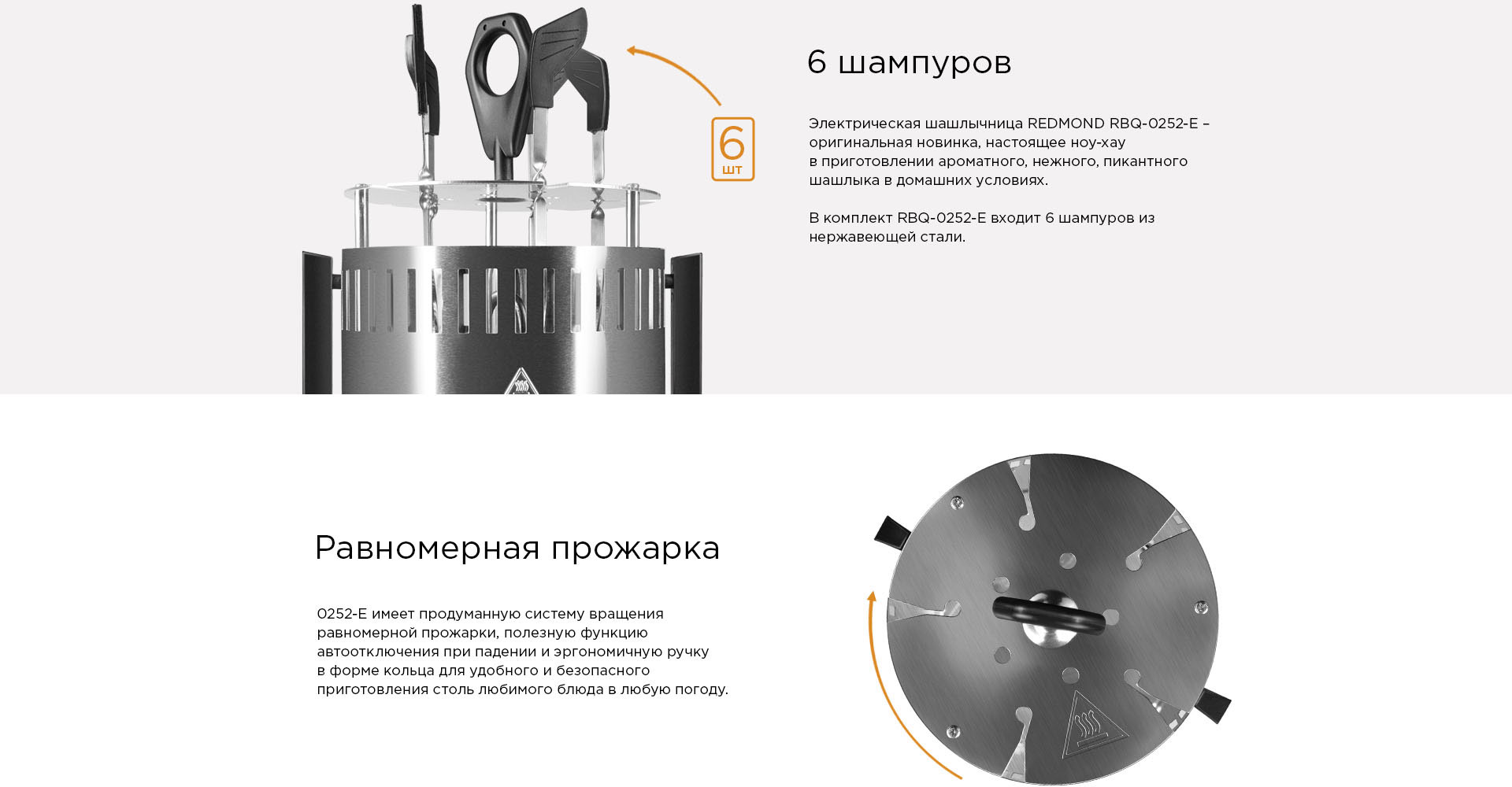 Электрошашлычница REDMOND RBQ-0252-E - отзывы покупателей, владельцев в  интернет-магазине REDMOND