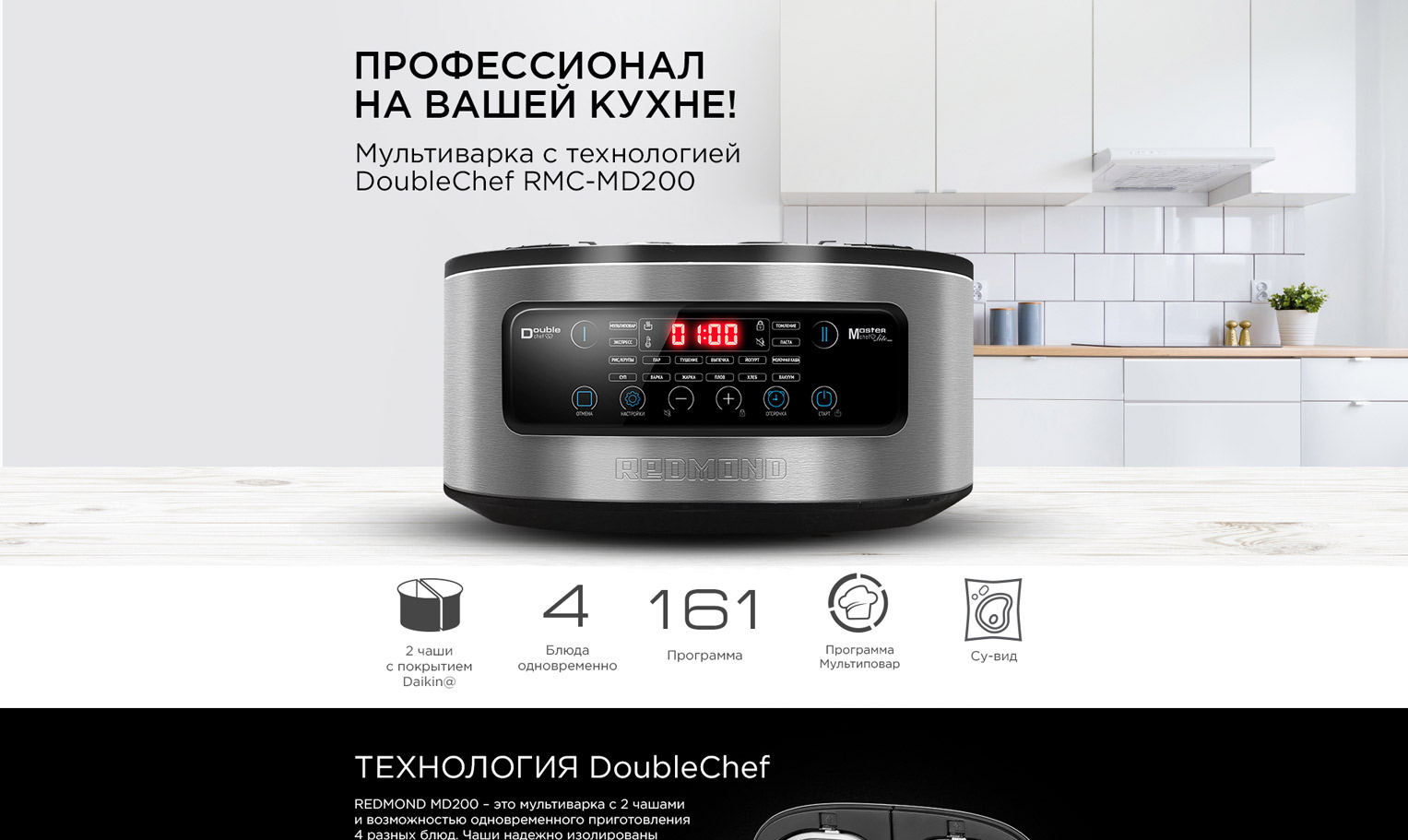 Мультиварка REDMOND RMC-MD200 - все вопросы покупателей интернет-магазина  REDMOND о товаре