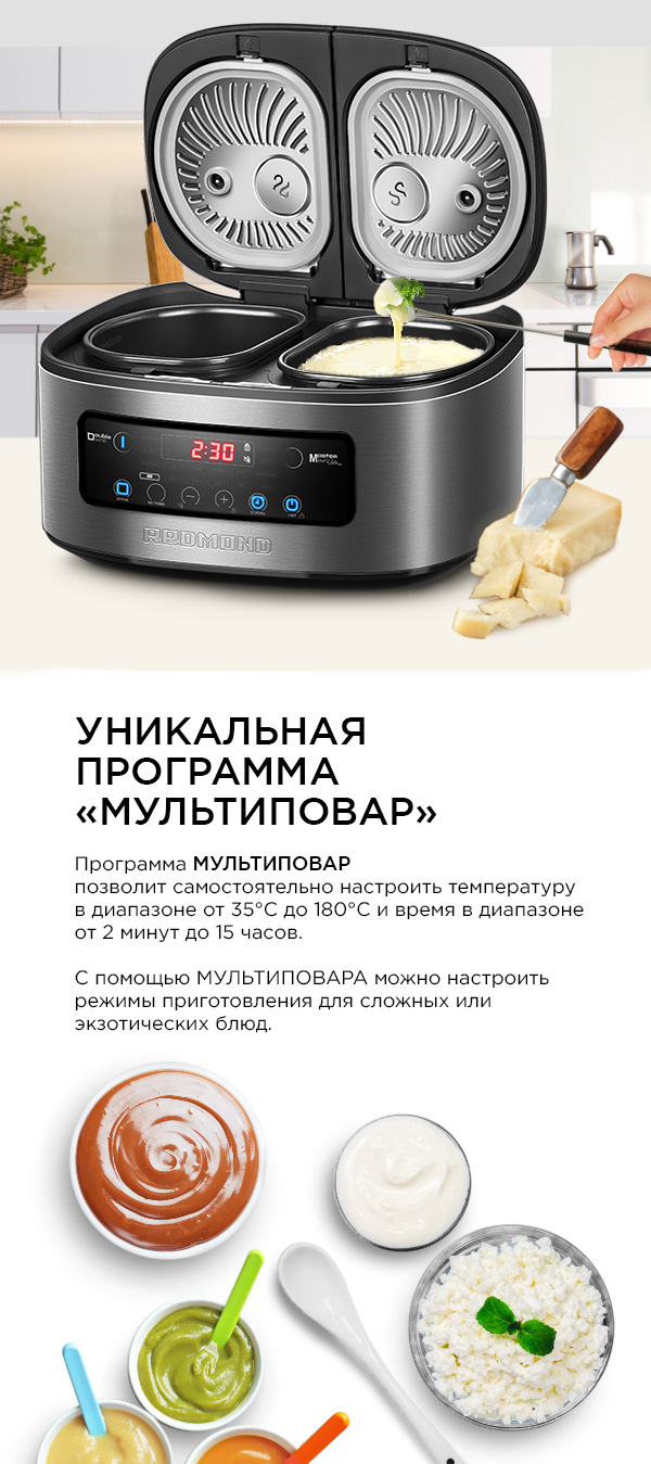 Мультиварка REDMOND RMC-MD200 - все вопросы покупателей интернет-магазина  REDMOND о товаре