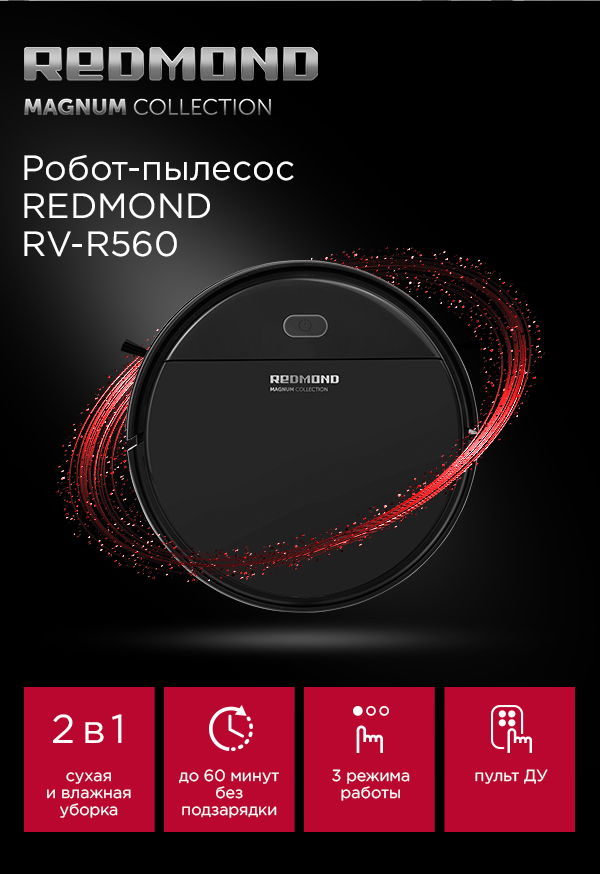 Робот-пылесос REDMOND RV-R560: купить в Москве, СПб, России - отзывы ...