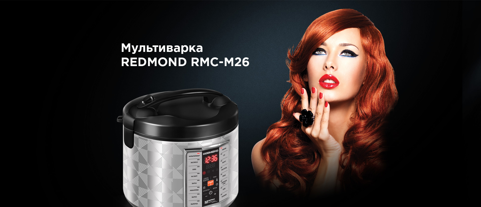 Мультиварка REDMOND RMC-M26 - отзывы покупателей, владельцев в  интернет-магазине REDMOND