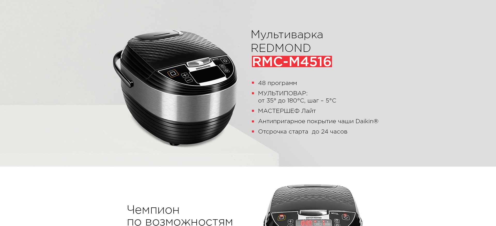 Мультиварка REDMOND RMC-M4516: купить в Москве, СПб, России - отзывы, цена  на RMC-M4516 | Фирменный магазин REDMOND