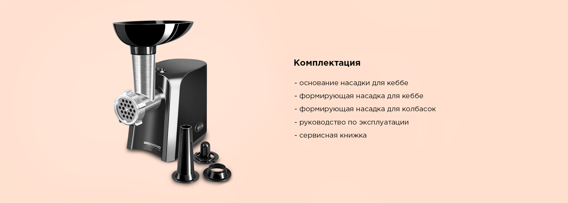 Мясорубка РЕДМОНД RMG-1223: купить в Москве, СПб, России - отзывы, цена ...