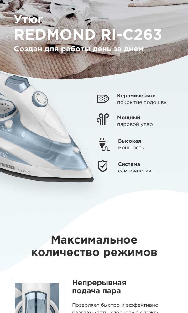 Утюг REDMOND RI-C263: купить в Москве, СПб, России - отзывы, цена на RI ...