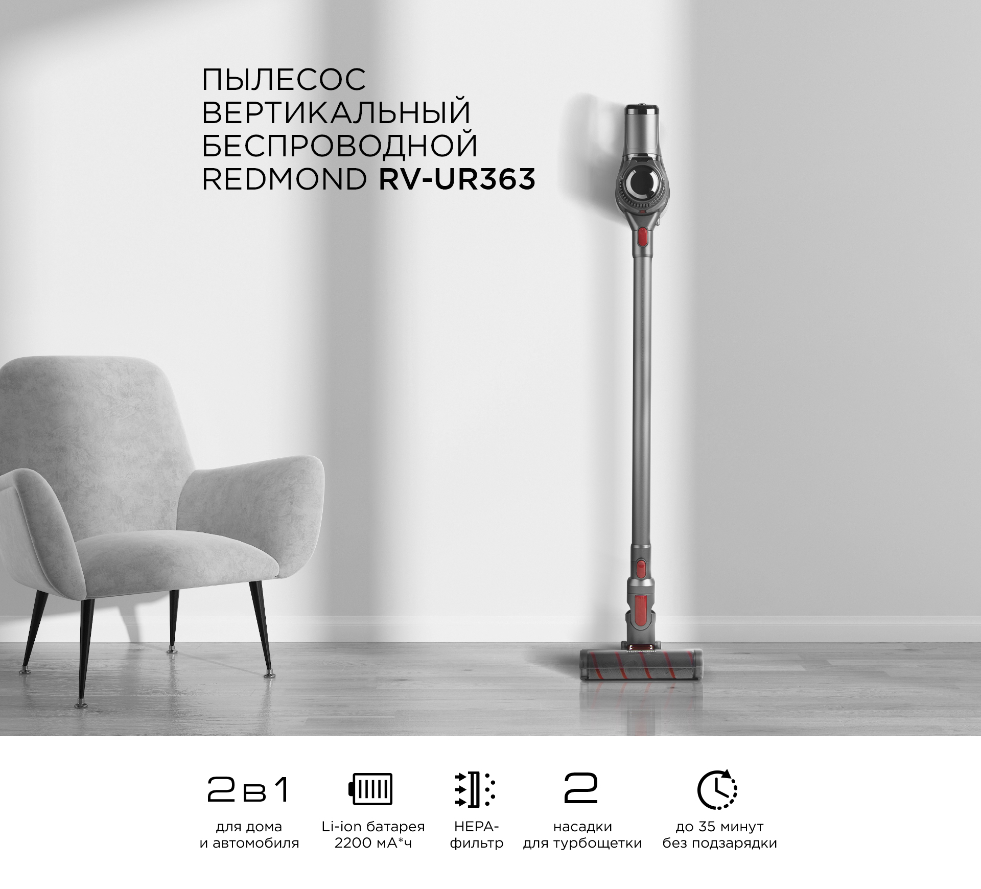 Пылесос вертикальный беспроводной REDMOND RV-UR363: купить в Москве ...